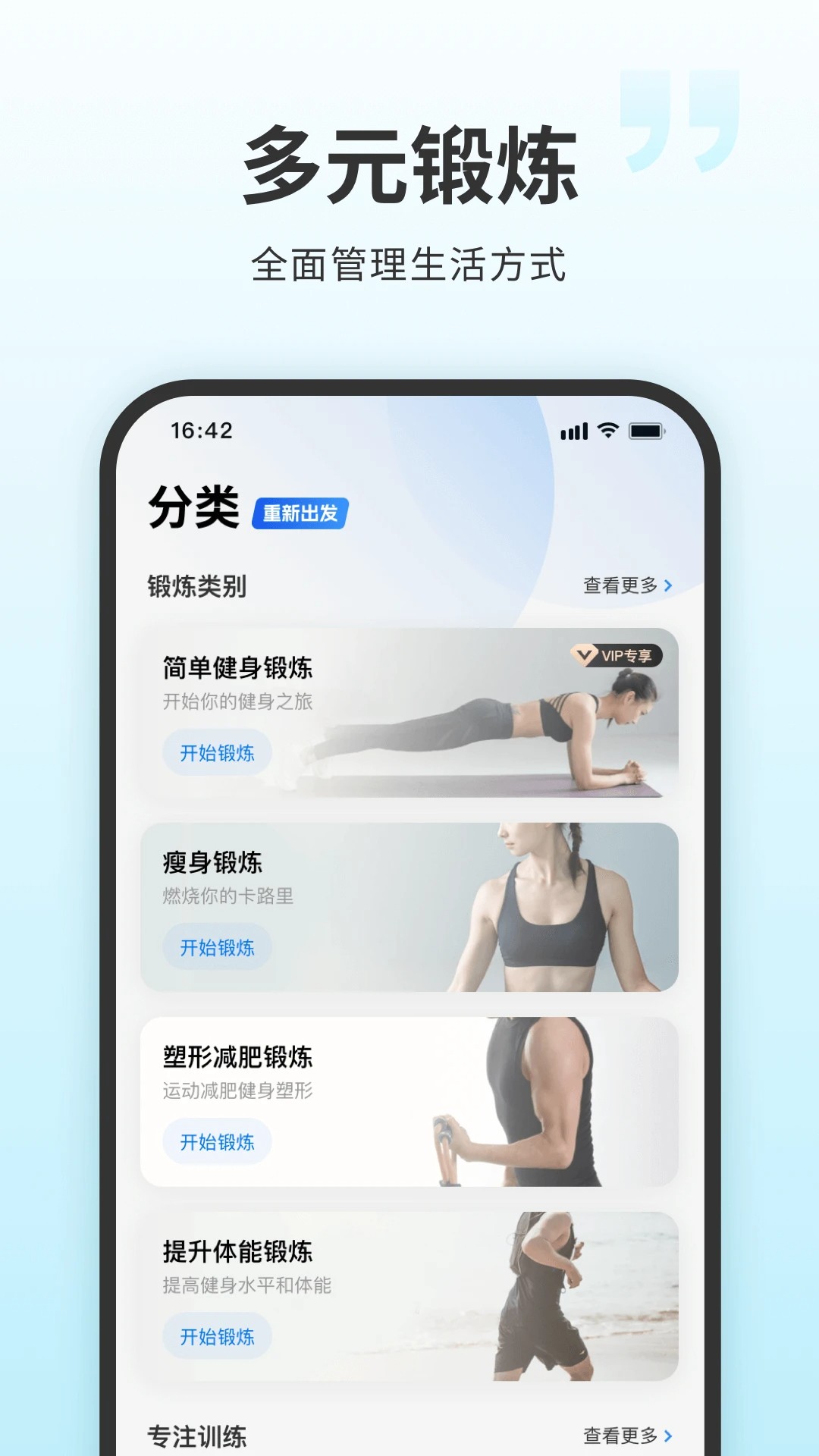 7分钟健身手机软件app截图