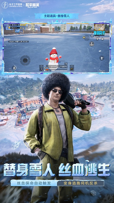 和平精英手游app截图