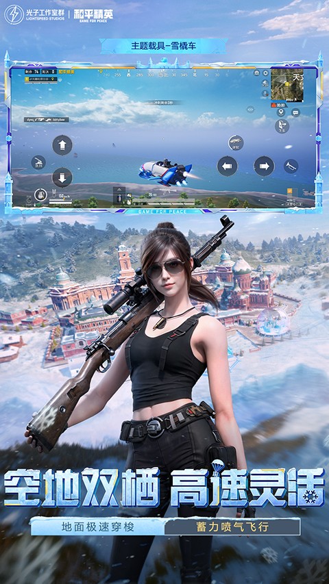 和平精英手游app截图