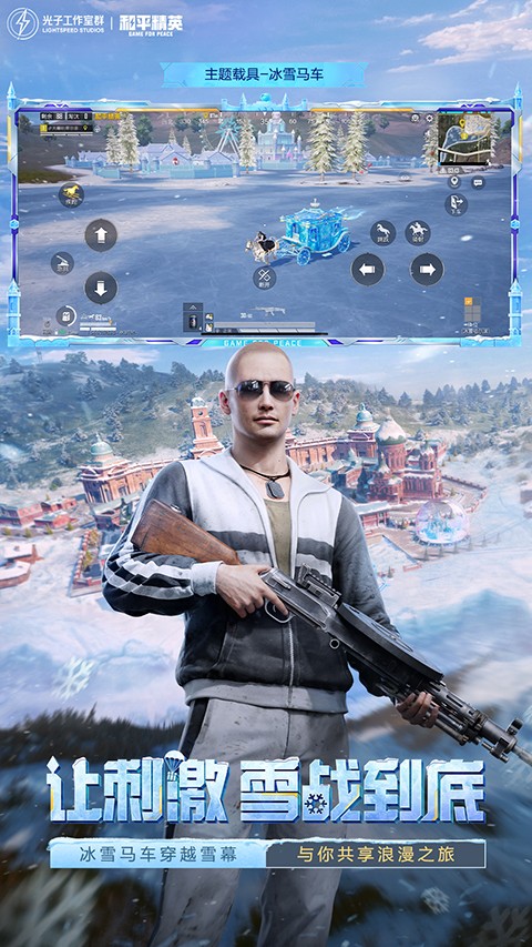 和平精英手游app截图