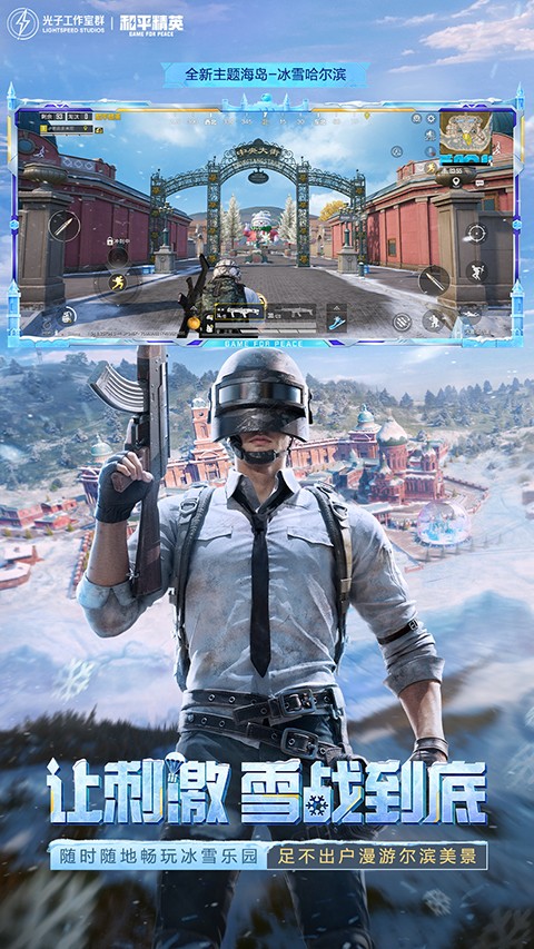 和平精英手游app截图