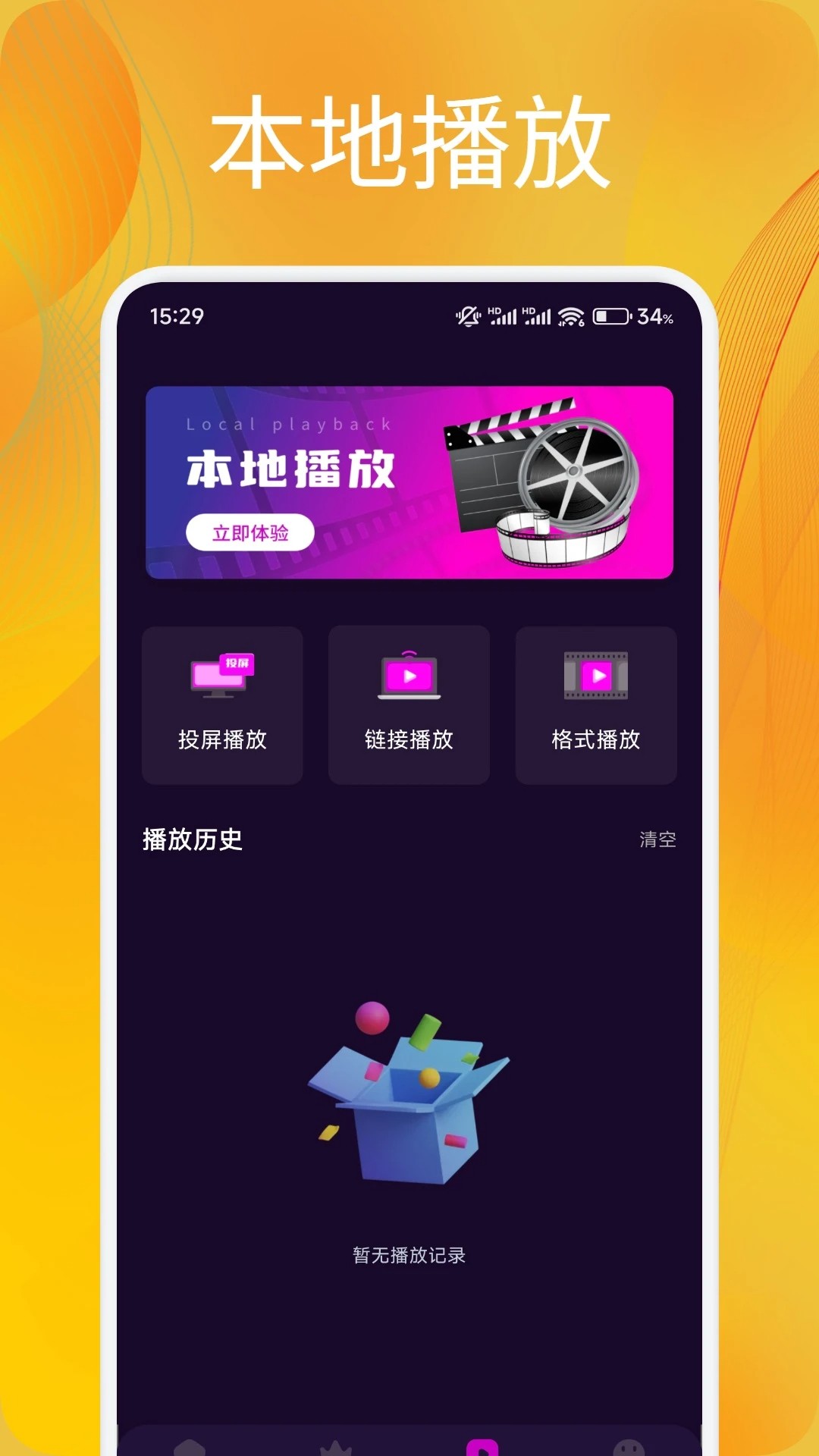 新追剧达人 2026最新版手机软件app截图