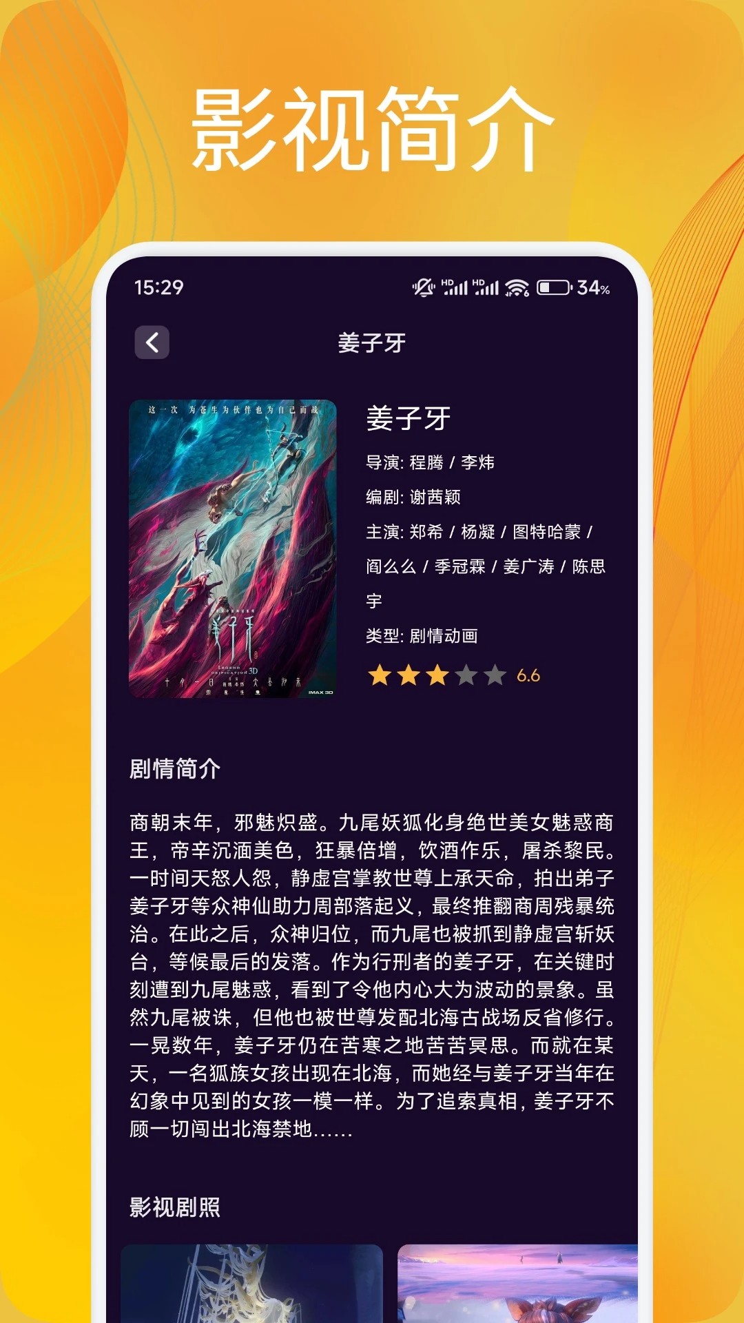 新追剧达人 2026最新版手机软件app截图
