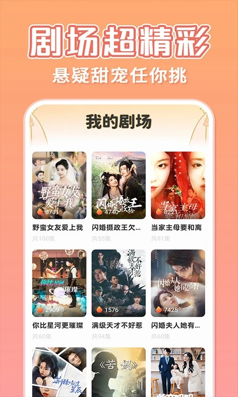 短剧大全集免费手机软件app截图