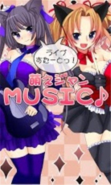 萌妹猜拳手游app截图