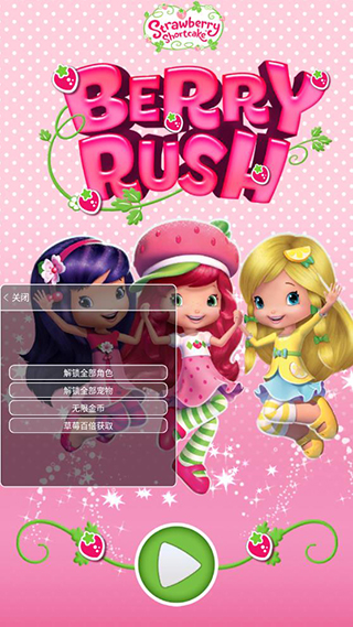 草莓公主跑酷 中文版手游app截图