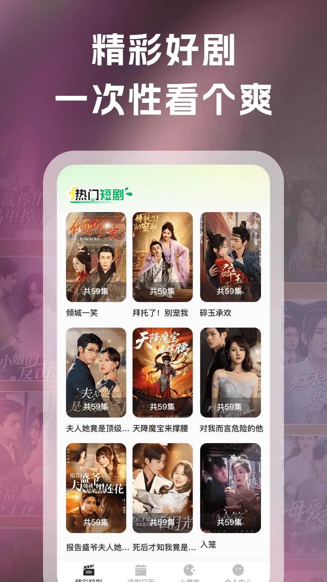 红楼免费短剧手机软件app截图