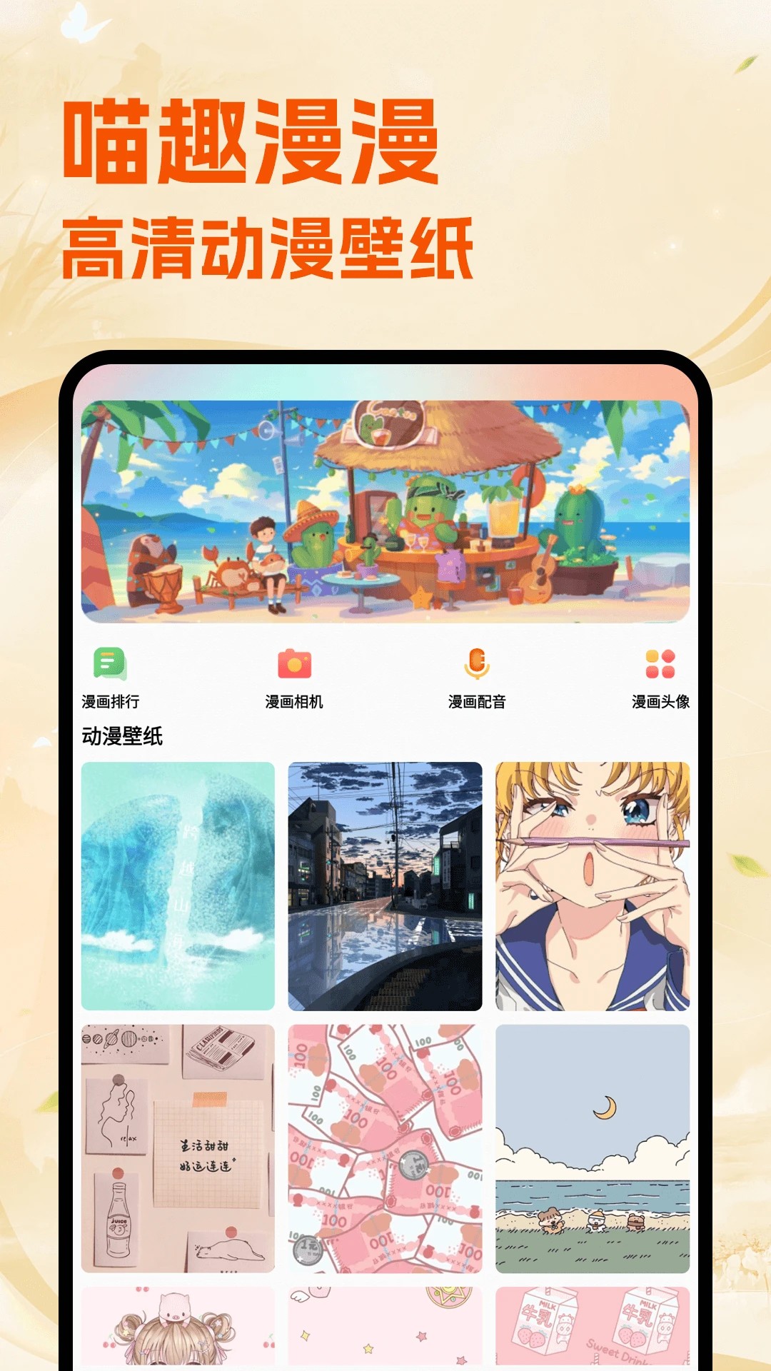 喵趣漫漫 2026最新版手机软件app截图