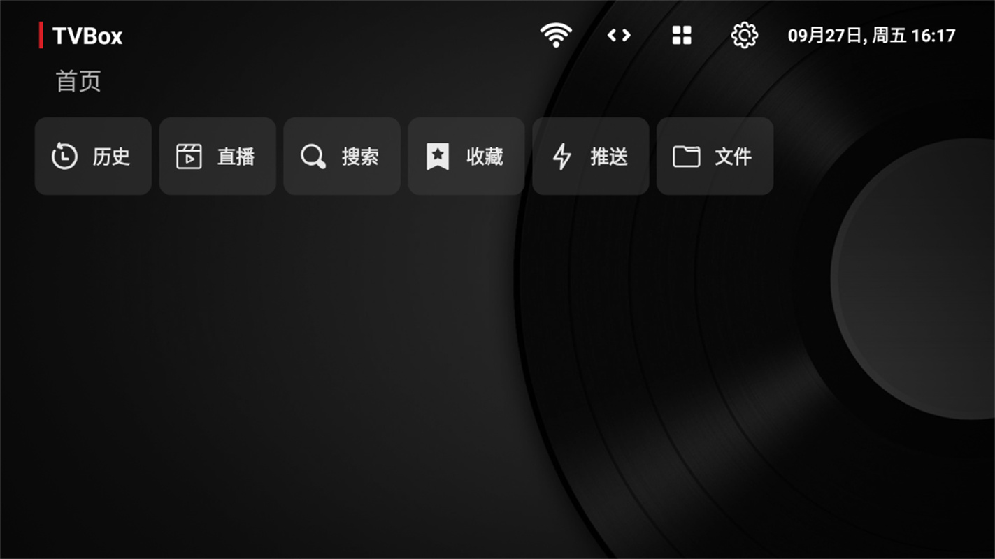 TVBox 电视版2026最新版手机软件app截图