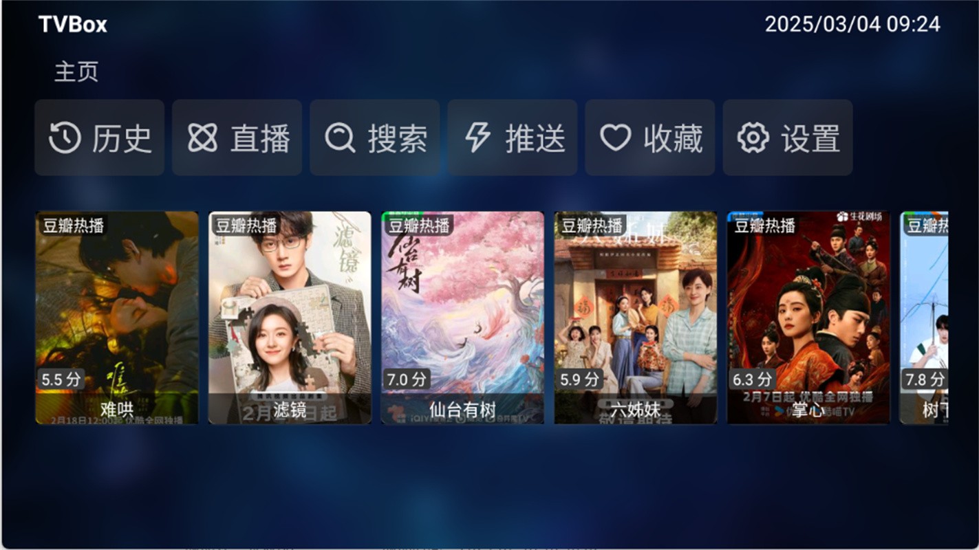 TVBox 电视版2026最新版手机软件app截图