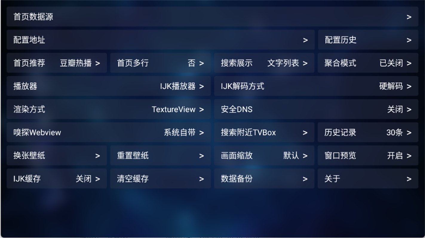 TVBox 官网下载手机软件app截图