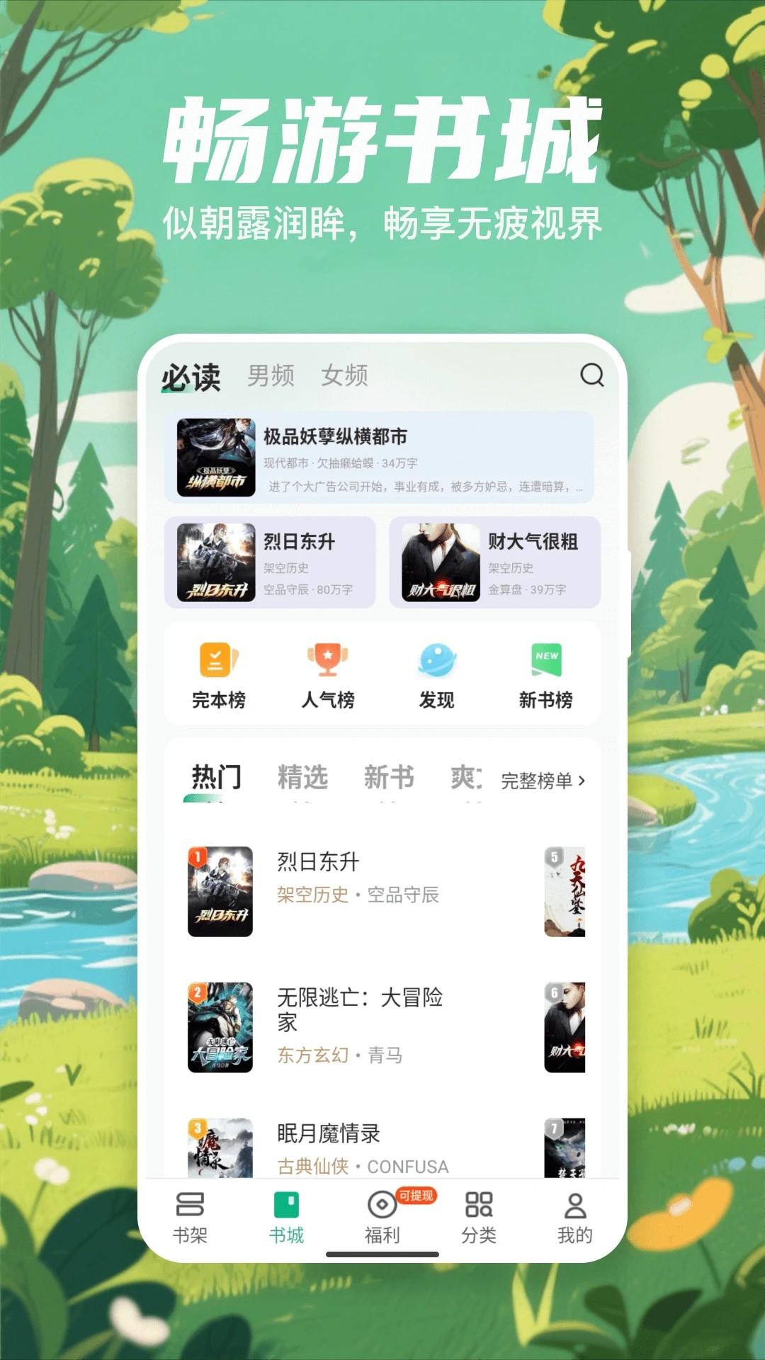 觅乐小说 2026最新版手机软件app截图