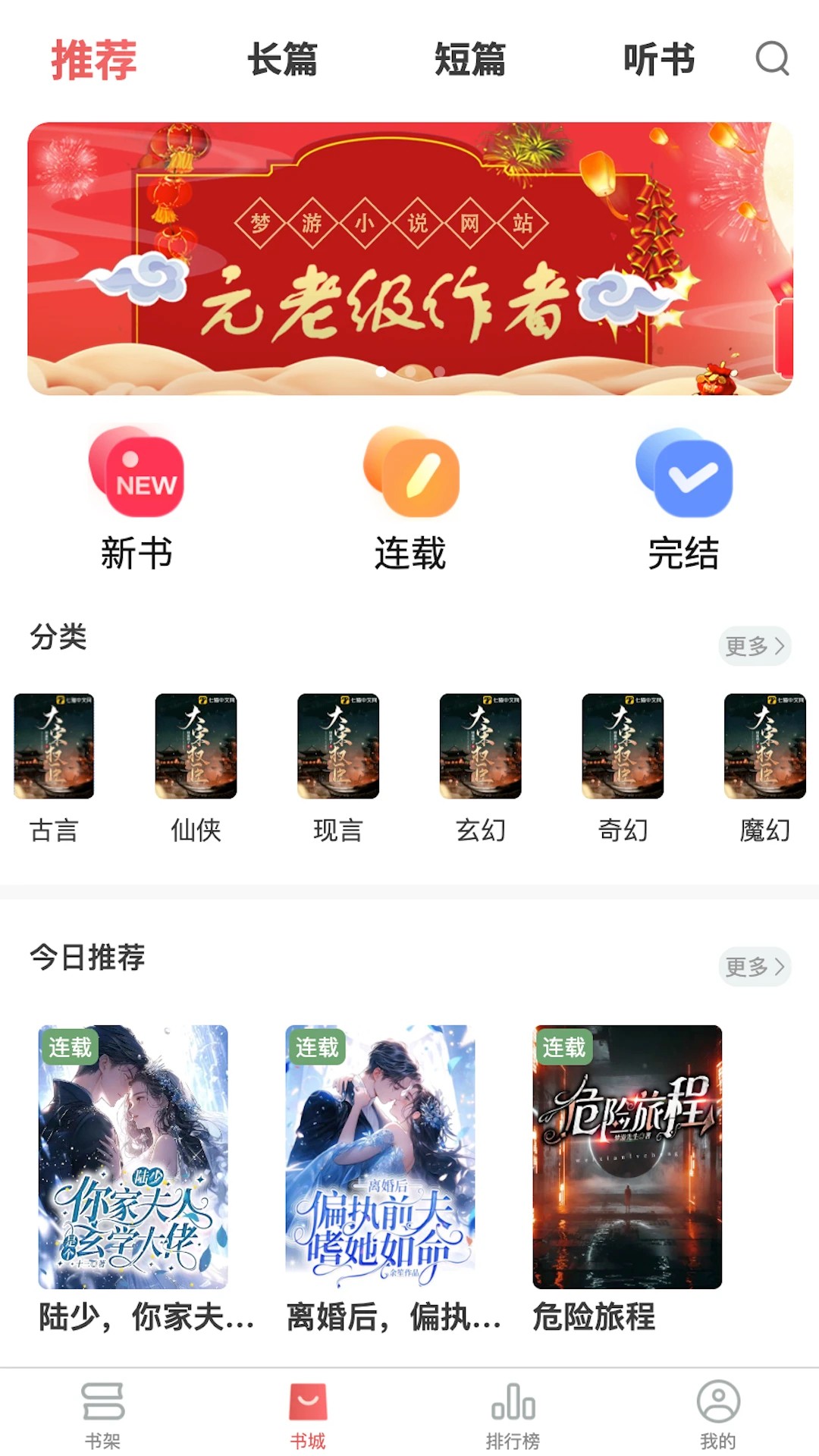 梦游小说 2026最新版手机软件app截图