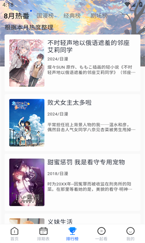三号动漫 在线观看无广告版手机软件app截图