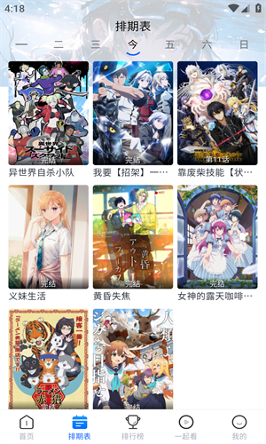 三号动漫 在线观看无广告版手机软件app截图