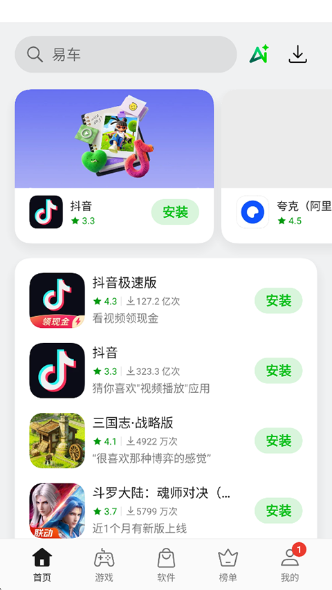 oppo软件商店 网页版手机软件app截图
