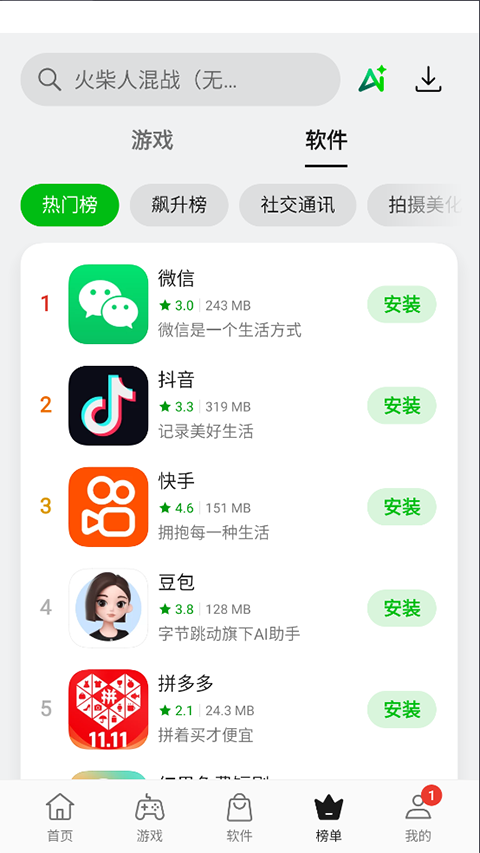 oppo软件商店 网页版手机软件app截图