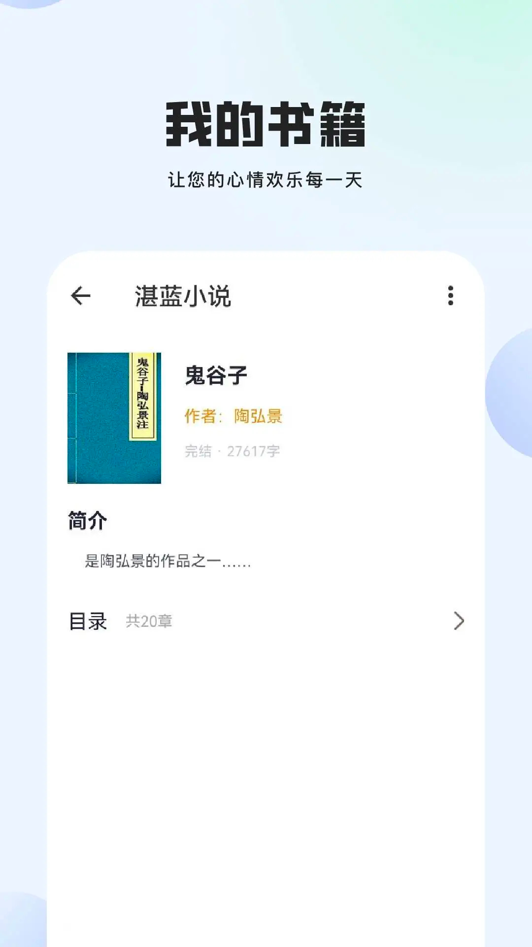 湛蓝小说手机软件app截图