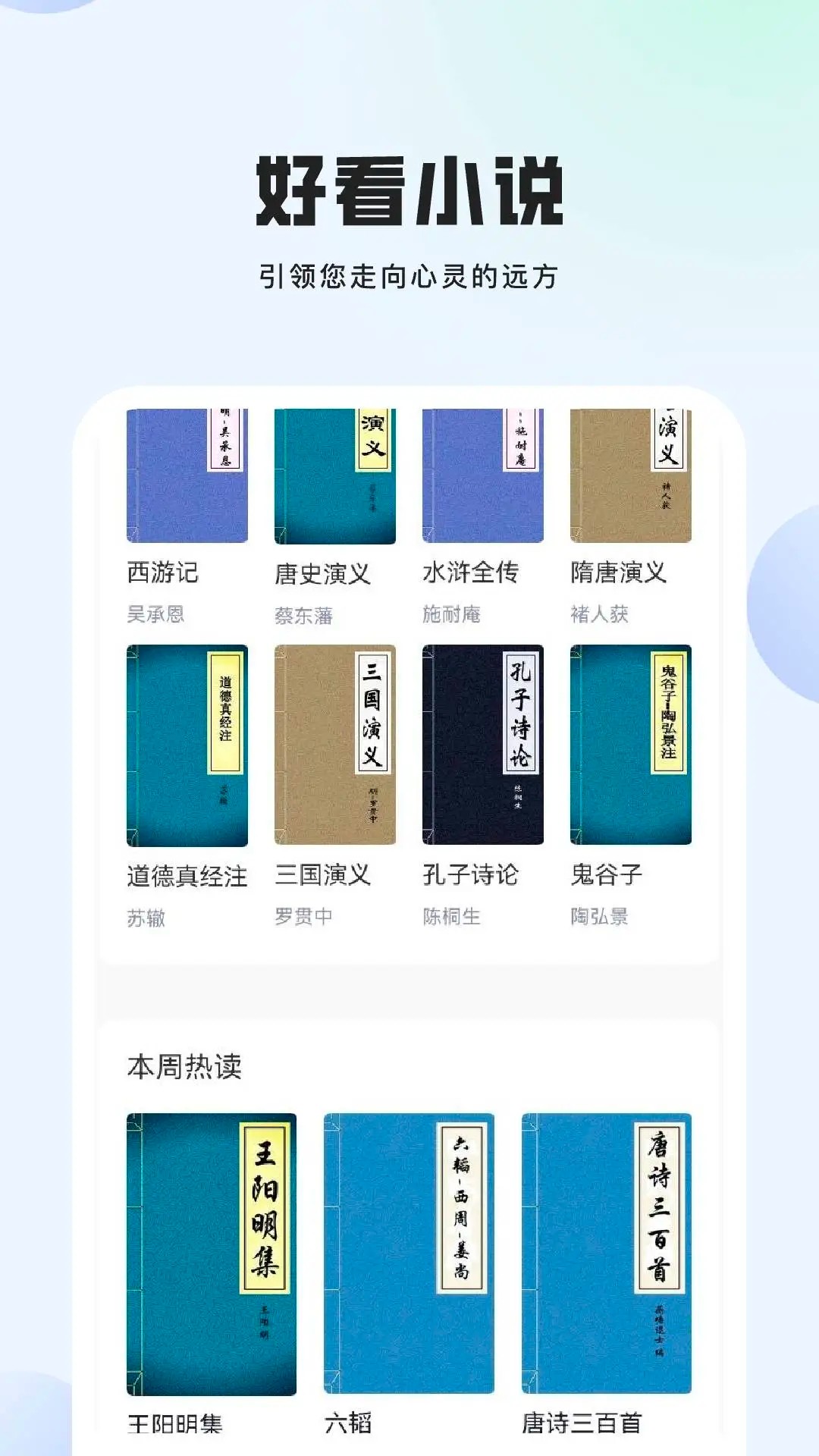 湛蓝小说手机软件app截图