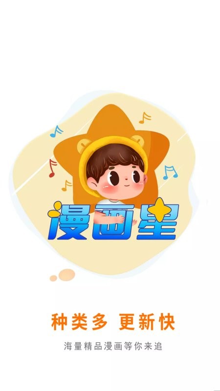 漫画星 纯净版手机软件app截图