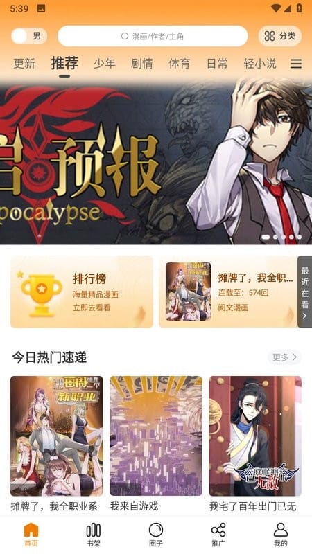 漫画星 纯净版手机软件app截图