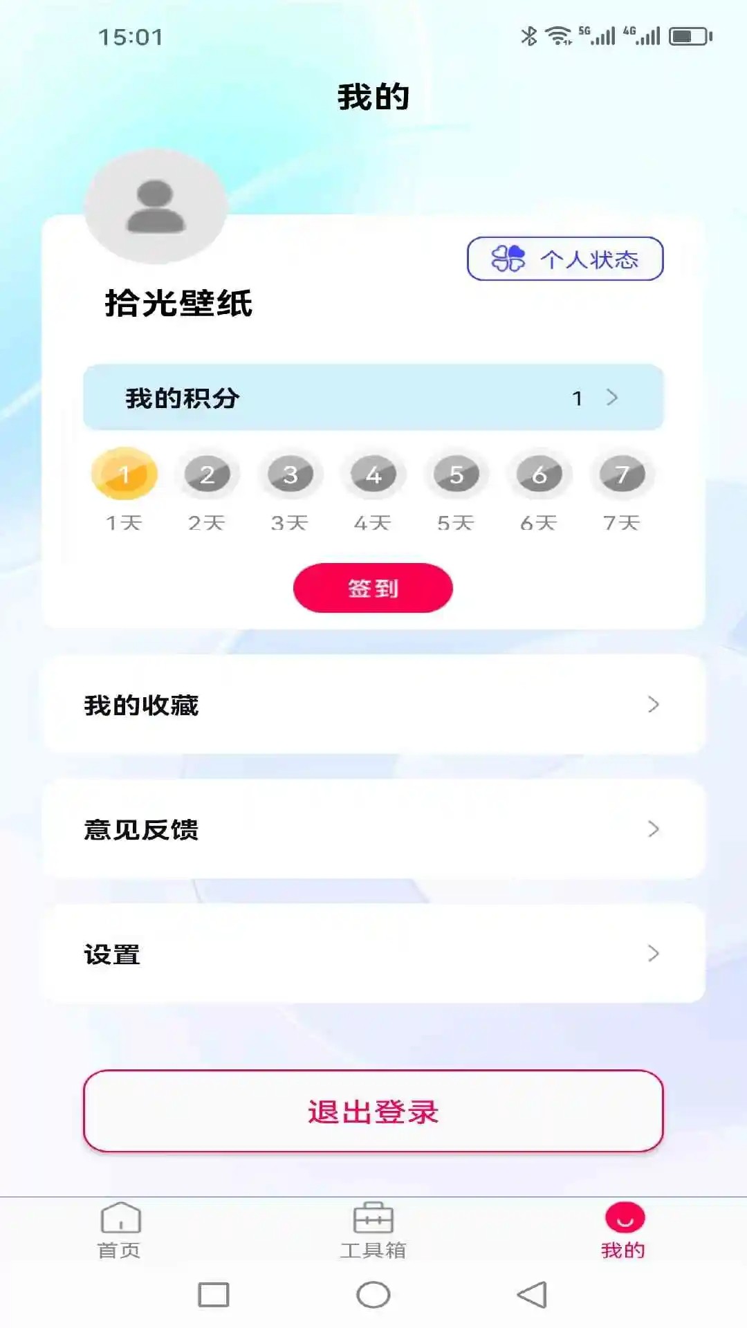 拾光壁纸手机软件app截图