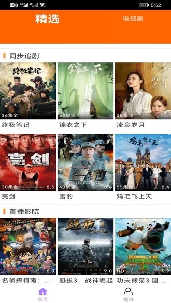 新米视频 最新版手机软件app截图