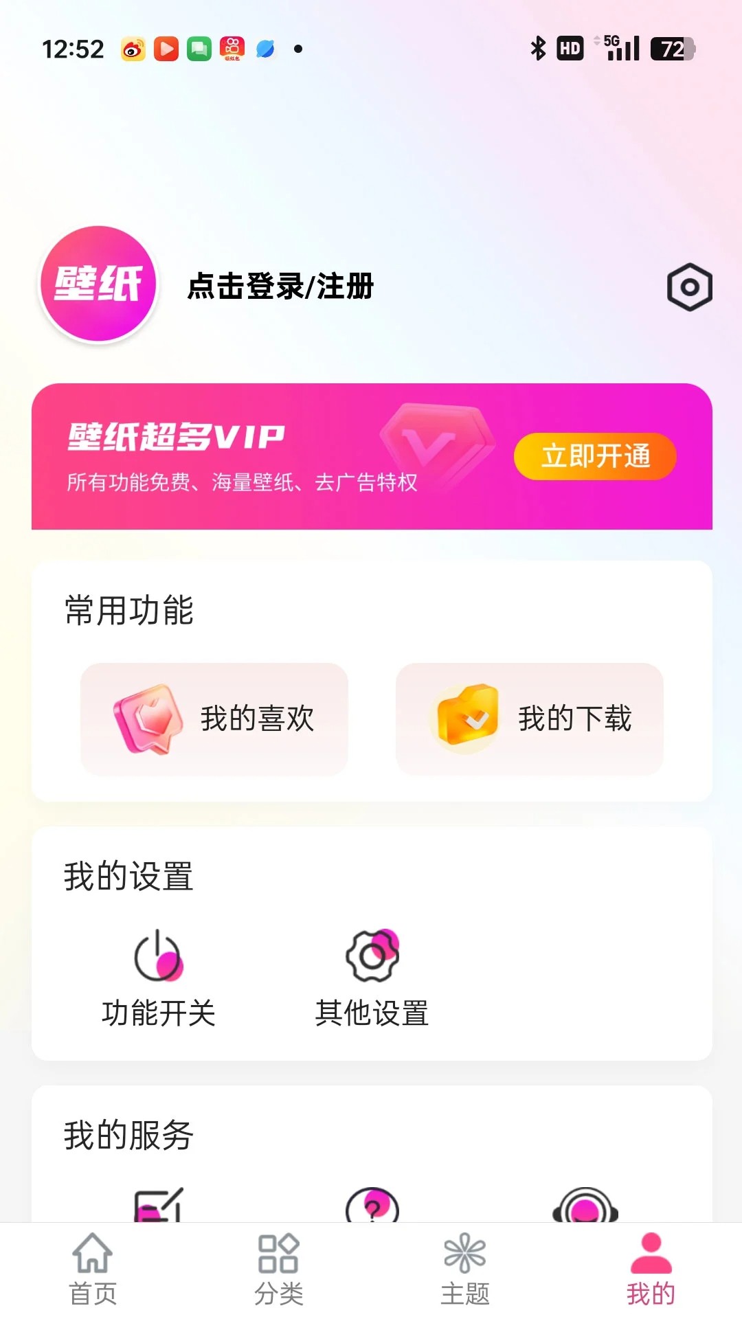 多多壁纸 2026最新版手机软件app截图