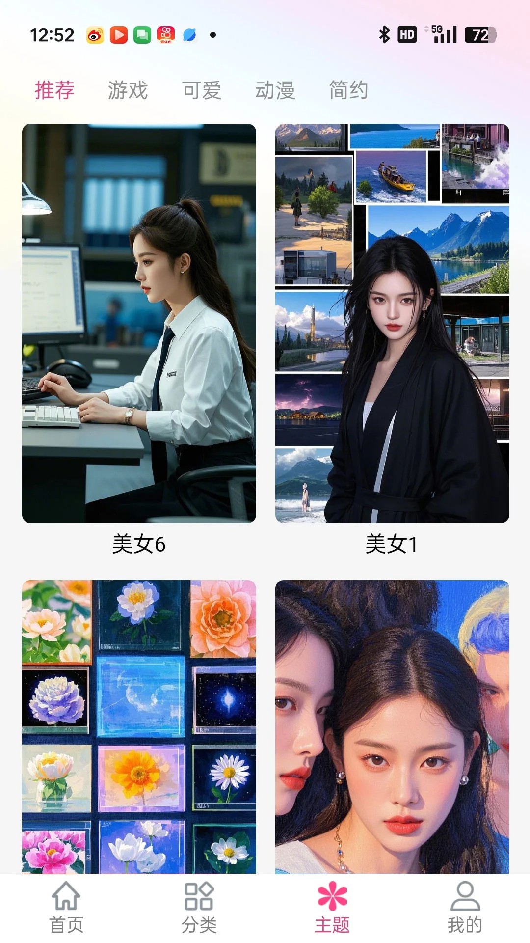 多多壁纸 2026最新版手机软件app截图