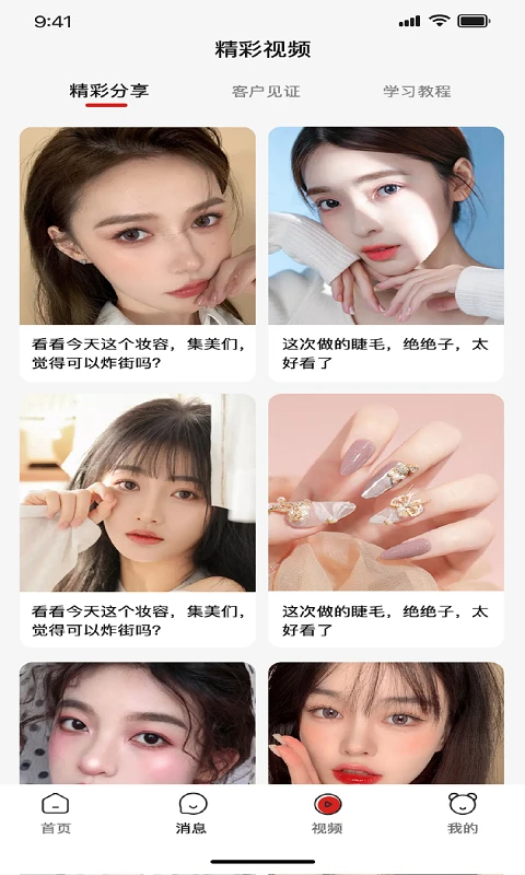 美十每客手机软件app截图