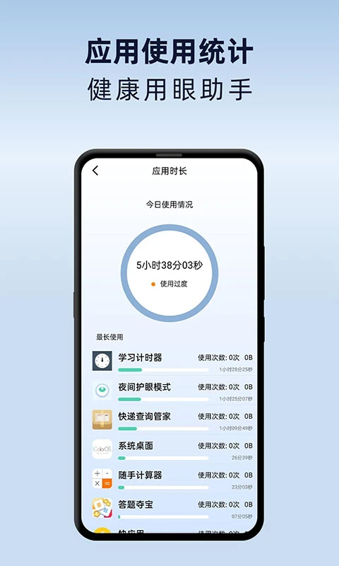 夜间护眼模式手机软件app截图