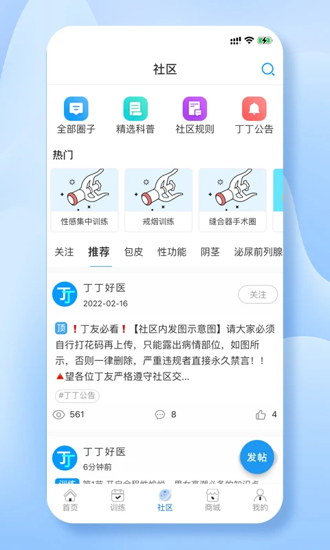 丁丁好医手机软件app截图