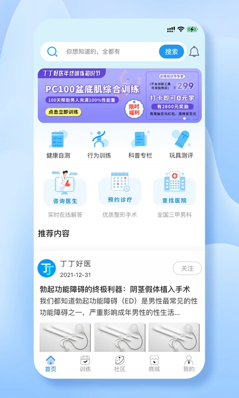 丁丁好医手机软件app截图