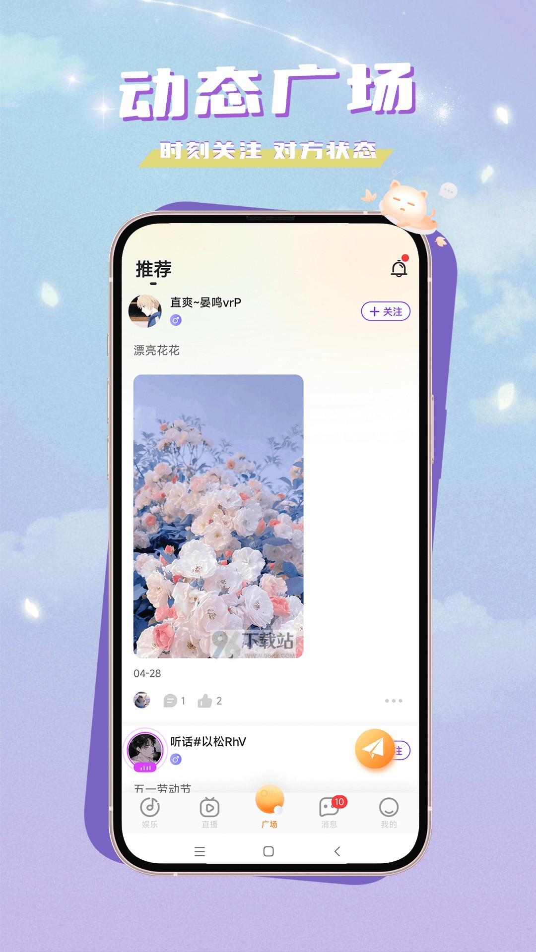 觅秀直播 2026最新版手机软件app截图