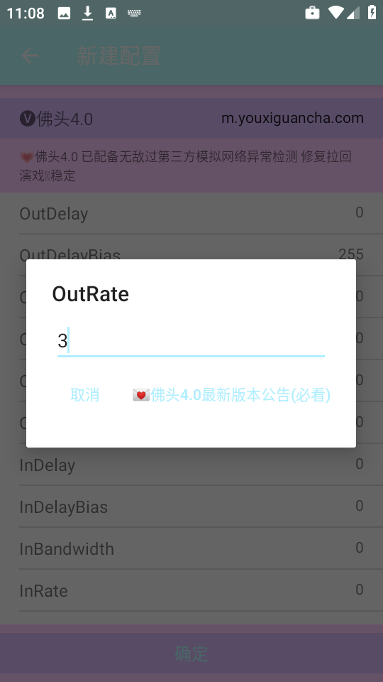 佛头弱网手机软件app截图