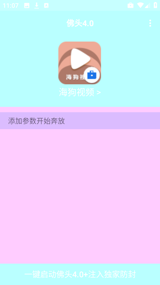 佛头弱网 4.0手机软件app截图