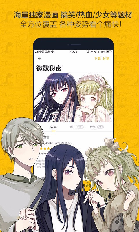 虫虫漫画 登录页面免费漫画手机软件app截图