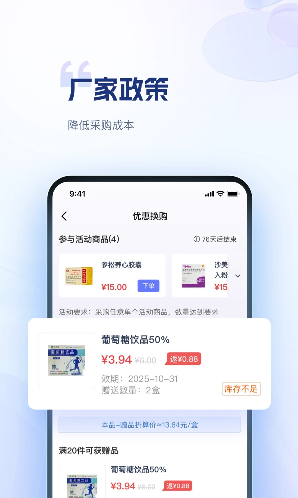药米圈手机软件app截图