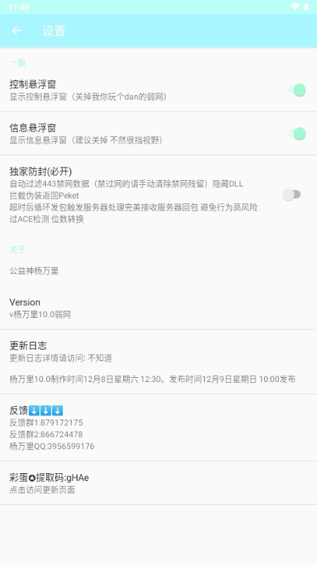 杨万里10.0弱网手机软件app截图