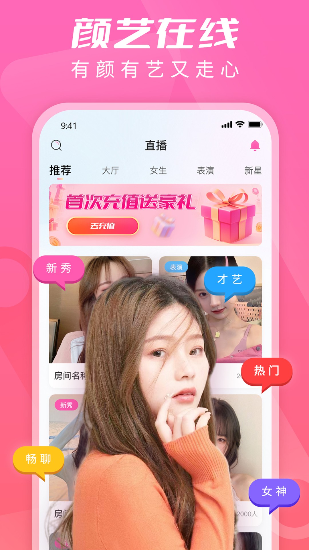 U秀直播手机软件app截图