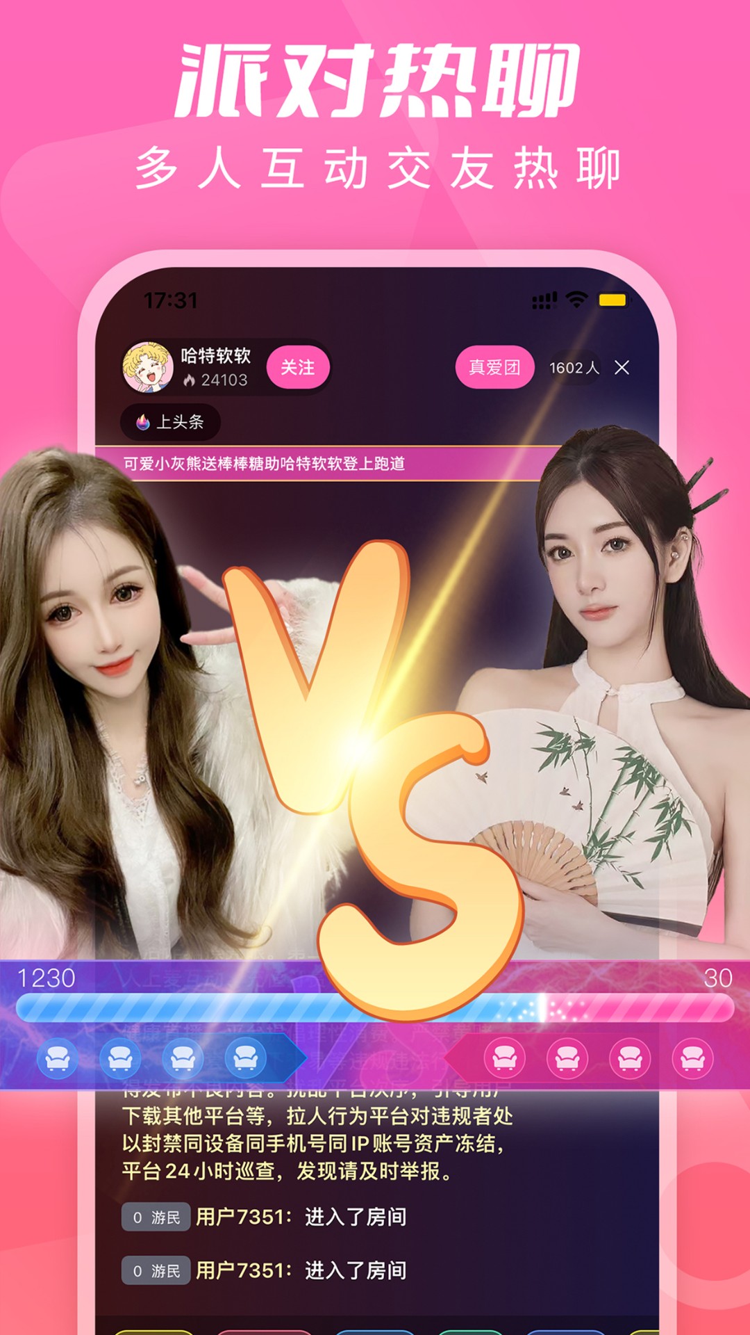 U秀直播手机软件app截图