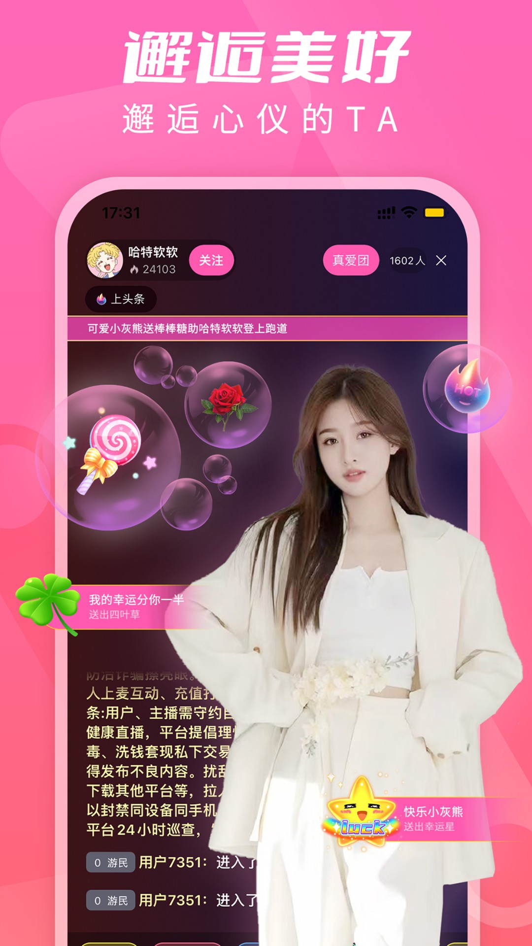 U秀直播手机软件app截图