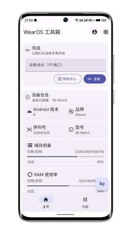 wearos工具箱 (华为手表用).apk手机软件app截图