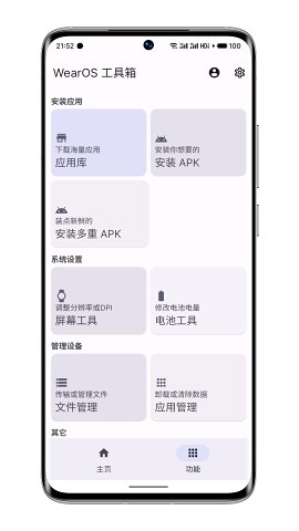 wearos工具箱 2026最新版手机软件app截图