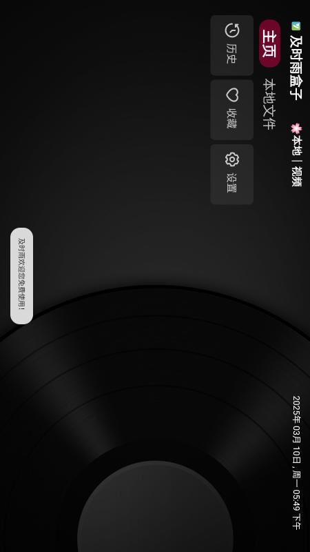 及时雨盒子 TV版手机软件app截图