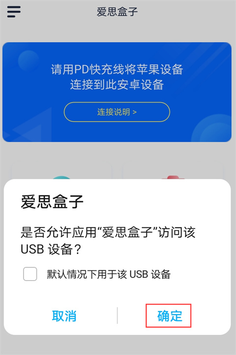 爱思助手 Mac版手机软件app截图