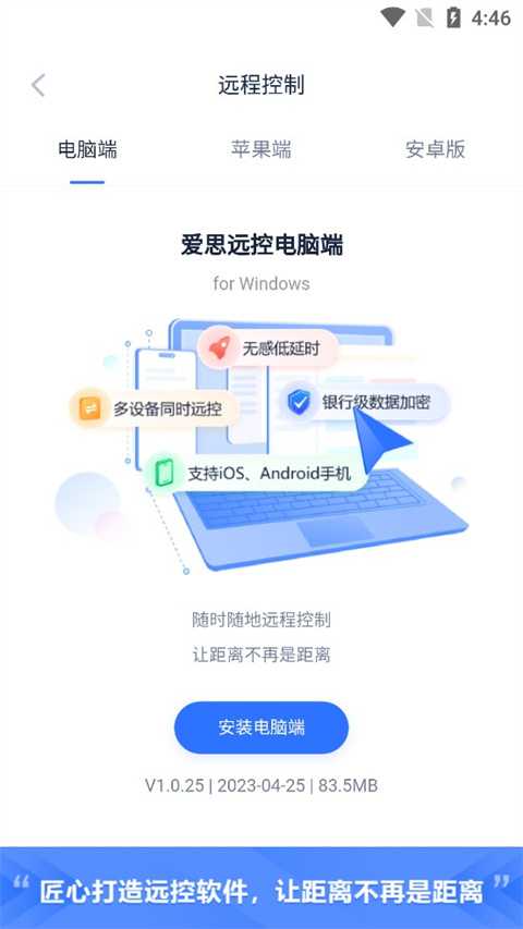 爱思助手 Mac版手机软件app截图