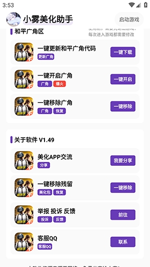 小雾美化包 免卡密版手机软件app截图