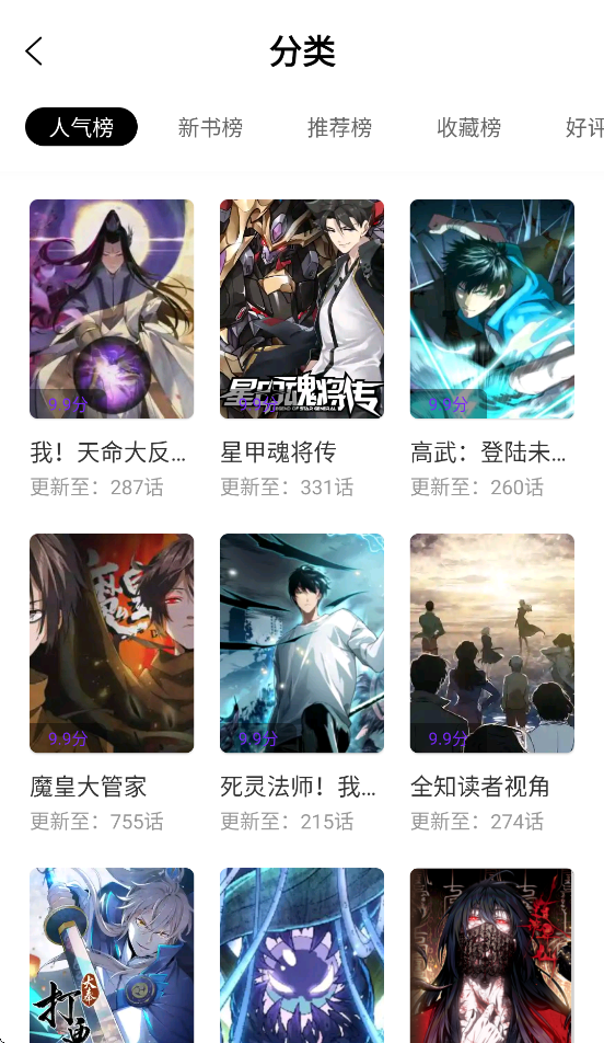 零界绘漫画 免广告版手机软件app截图