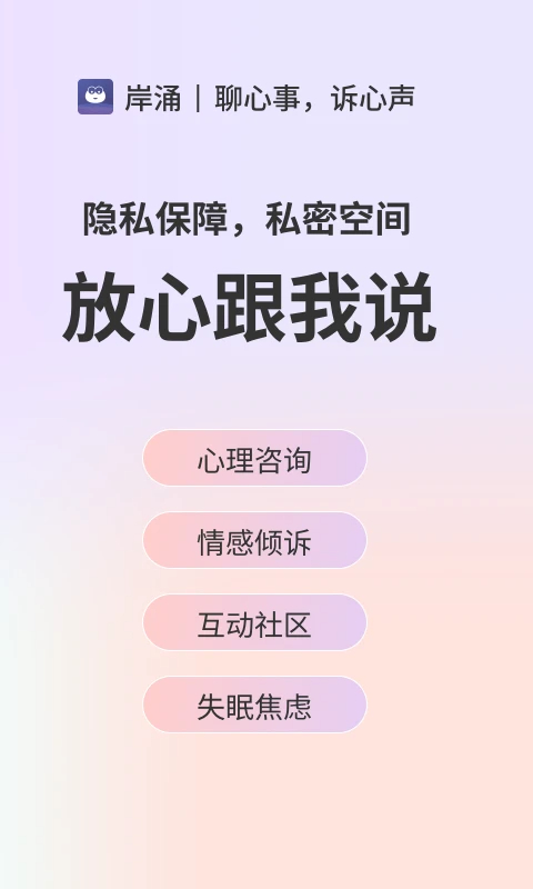 岸涌手机软件app截图